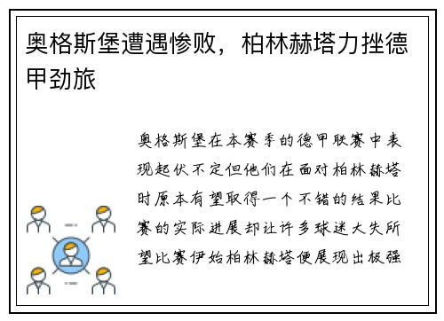 奥格斯堡遭遇惨败，柏林赫塔力挫德甲劲旅