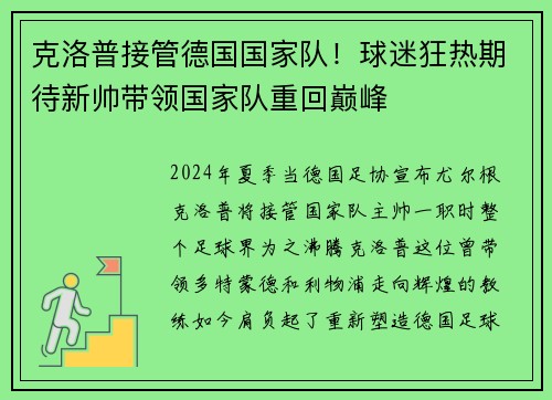 克洛普接管德国国家队！球迷狂热期待新帅带领国家队重回巅峰